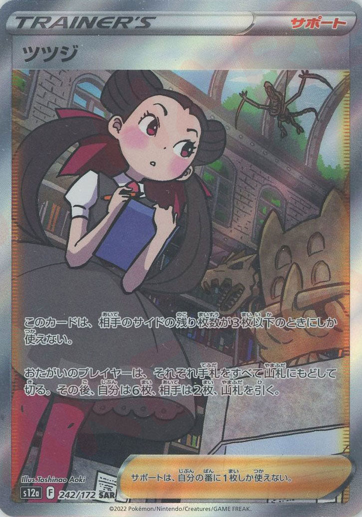 ツツジ(SAR){サポート}〈242/172〉[S12a] – 晴れる屋2