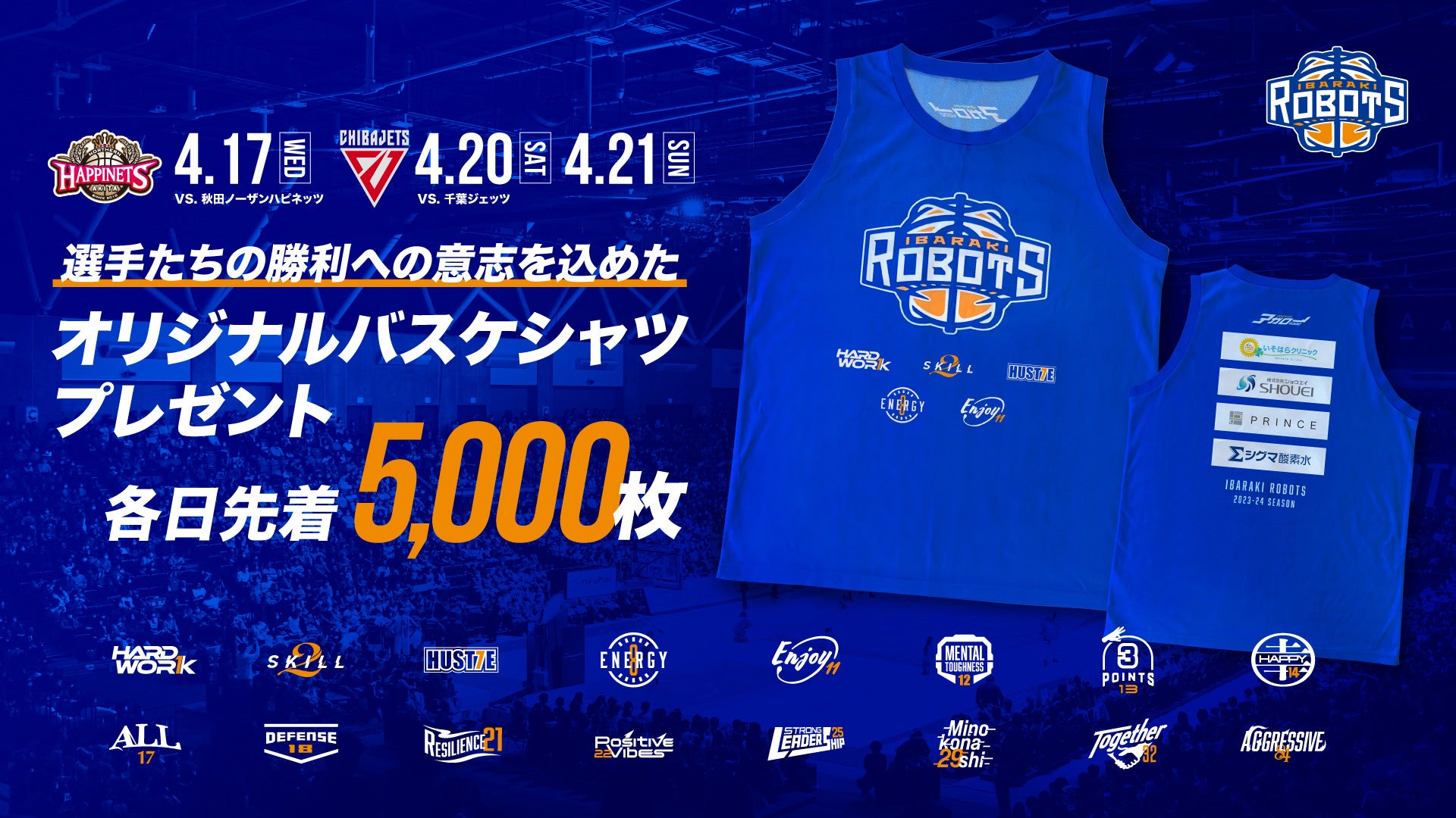 4/17(水)秋田戦、4/20(土),21(日)千葉J戦 「オリジナルバスケシャツ