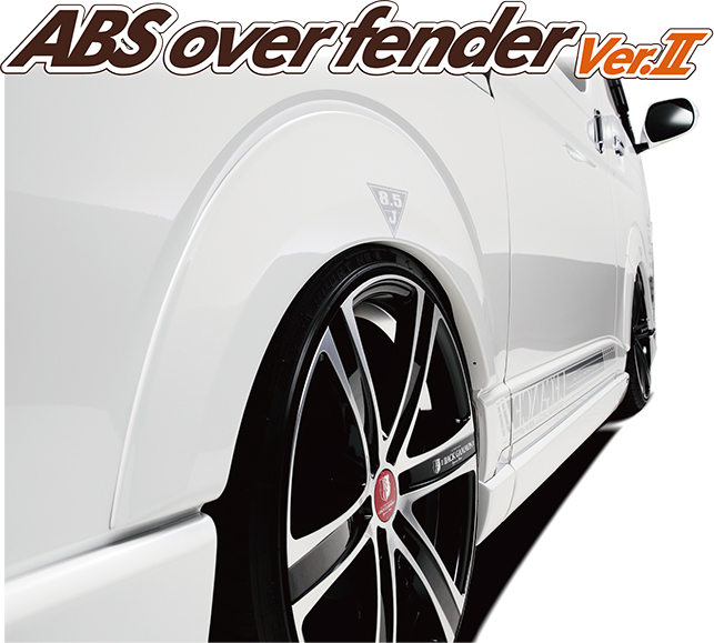 ABSオーバーフェンダー Ver.II