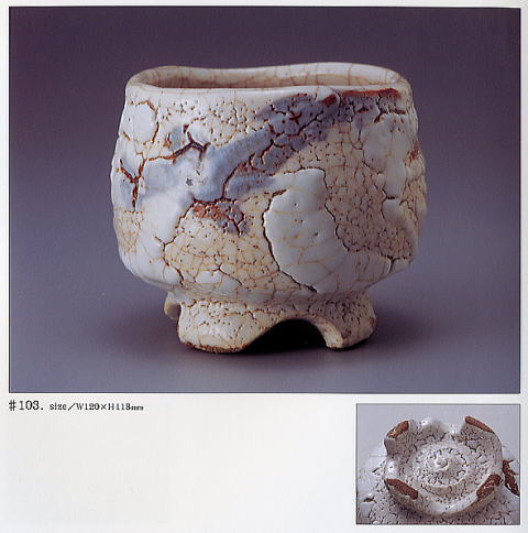 しがらき焼、信楽焼 絵志野 茶碗、灰塚窯 はふり志野 木戸貞昭