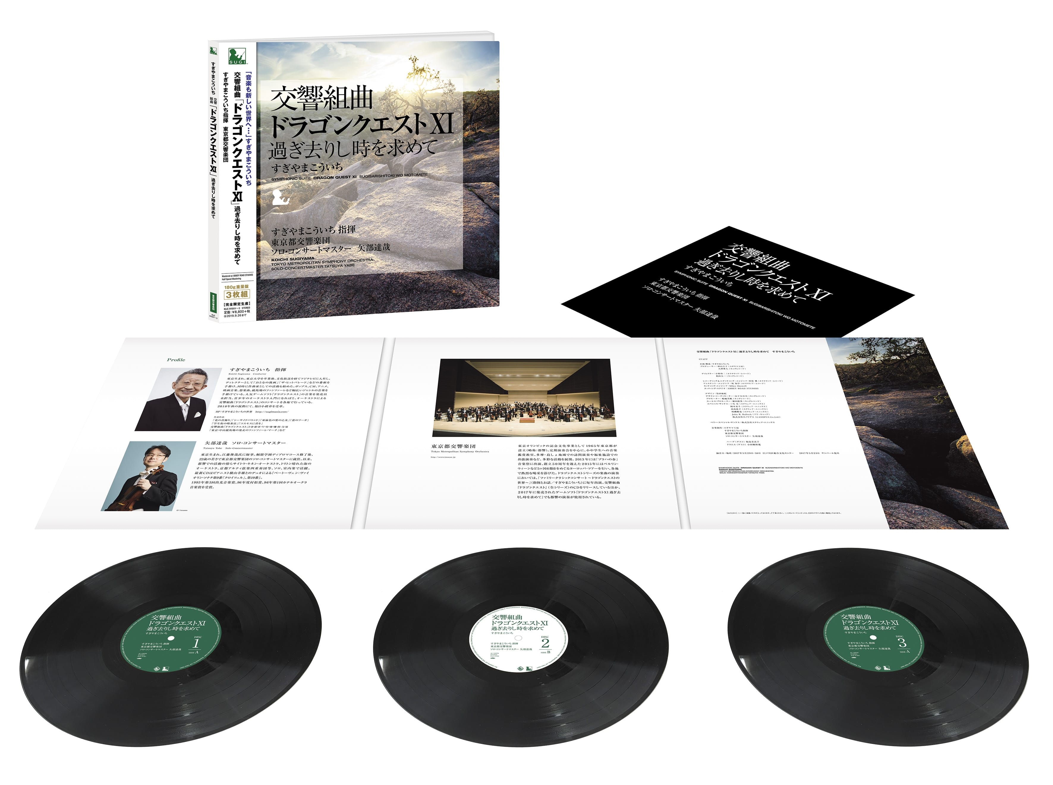 交響組曲「ドラゴンクエストⅩⅠ」過ぎ去りし時を求めて