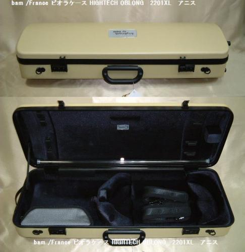リンツ楽器 / bam /France ビオラケース HIGHTECH OBLONG 2201XL アニス