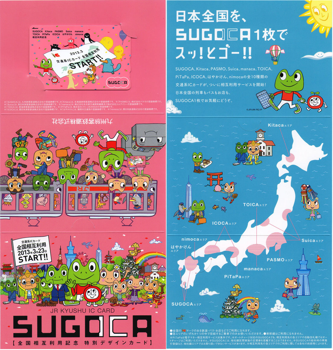 記念manaca（記念マナカ）| まるはち交通