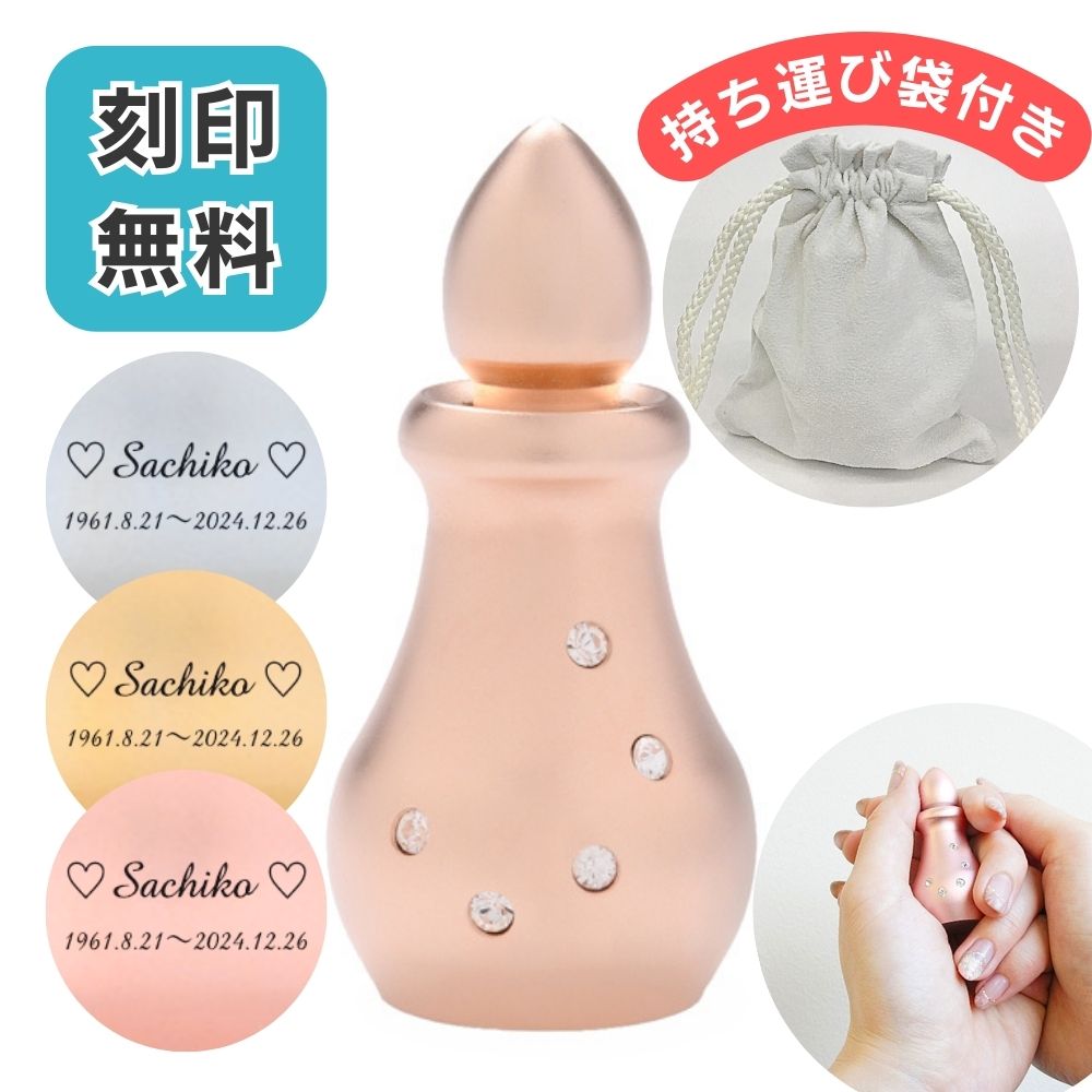 ミニ骨壷|ホスタHosta|ピンクゴールド(真鍮製・スワロフスキー)（日本