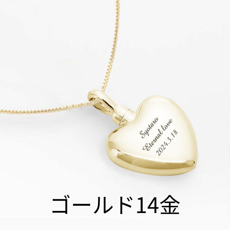 遺骨ペンダント|ハート(ゴールド14金)（日本製）カロート®ペンダント
