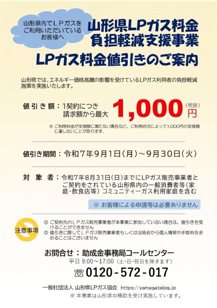 お知らせ｜日通エネルギー東北