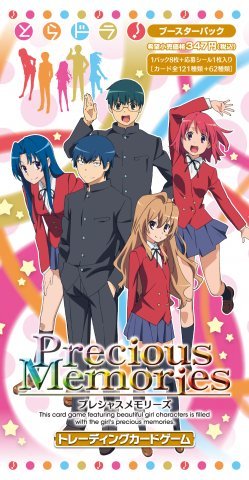 とらドラ！ブースターパック | プレシャスメモリーズ｜トレーディング