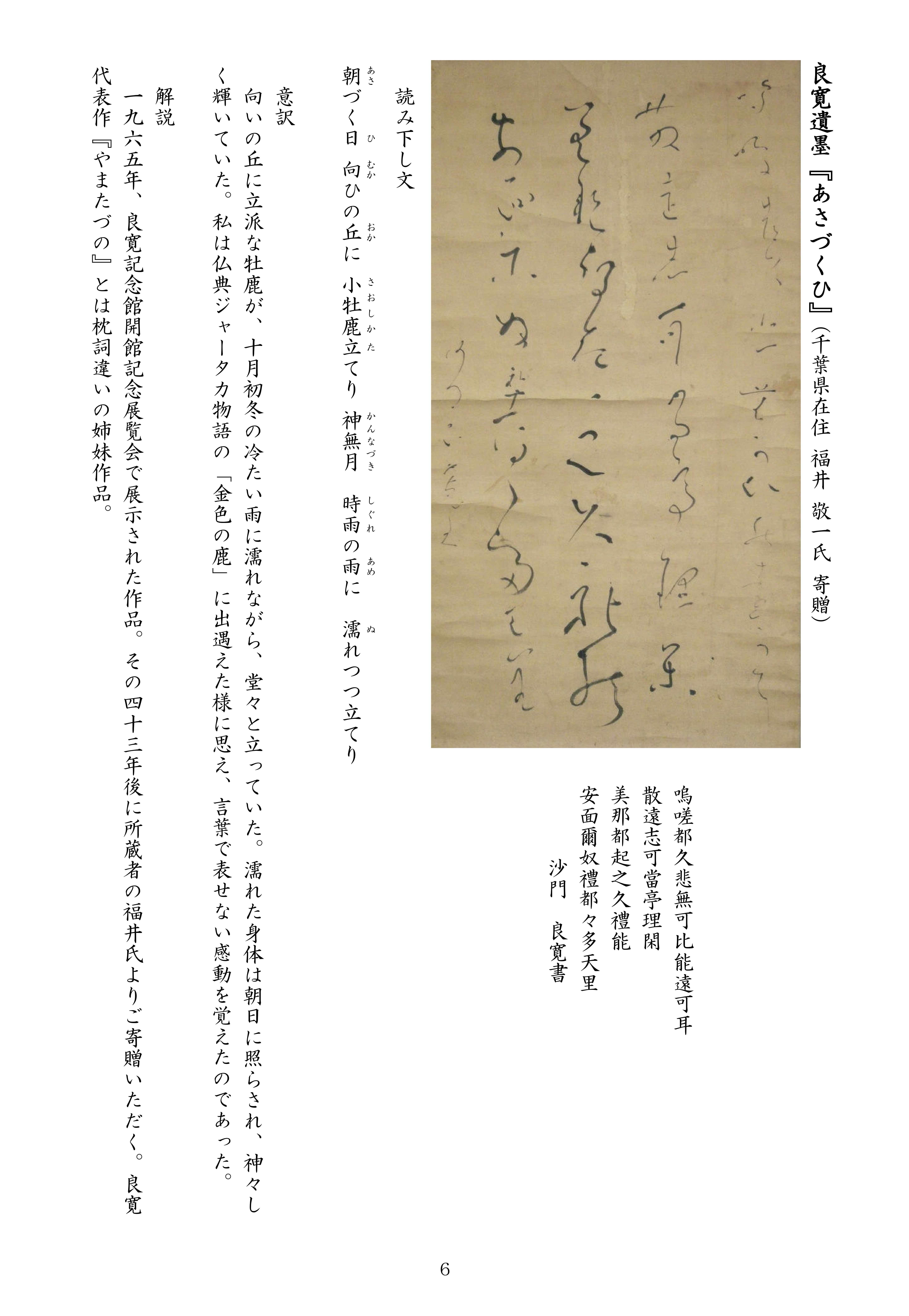 お知らせ | 良寛記念館 ryokan memorial museum