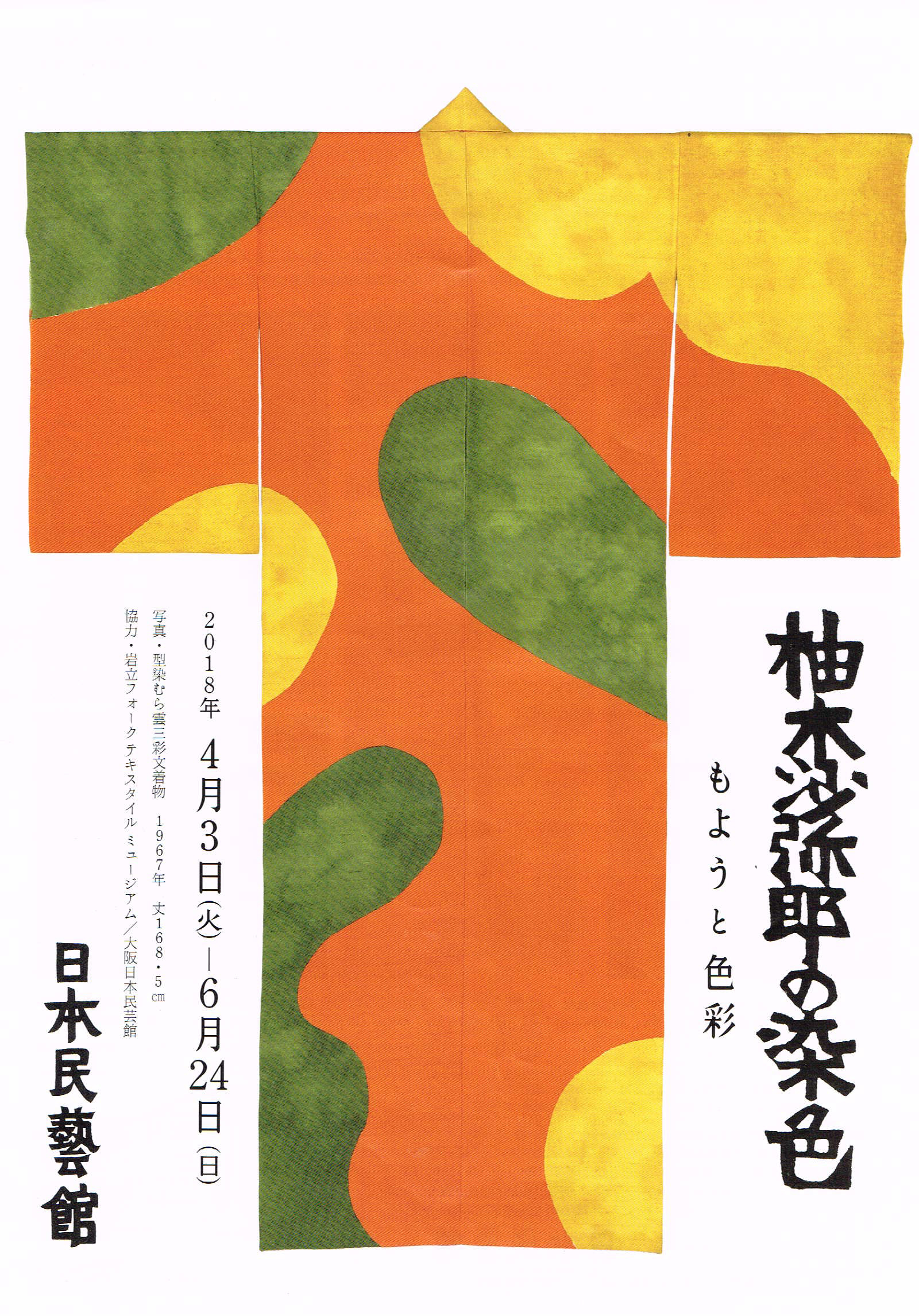 ART】柚木沙弥郎の模様人生 ＠日本民藝館｜hanauta｜こまものと北欧