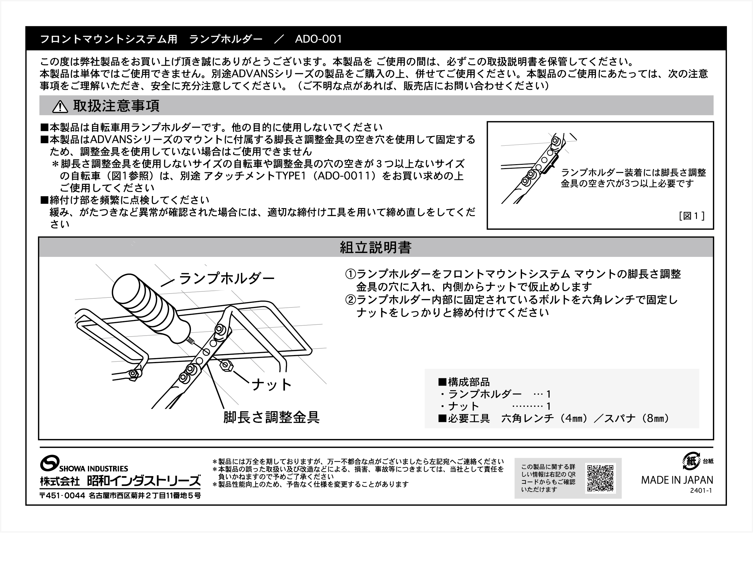 ADVANS】ランプホルダー／ADO-001 取扱説明書 ｜ 株式会社昭和