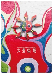 a K2C ENTERTAINMENT DVD BOX 米盛Ⅴ | 米米CLUB | ソニーミュージック