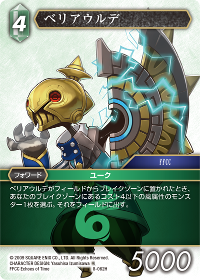 FINAL FANTASY CRYSTAL CHRONICLES Echoes of Time | ファイナル