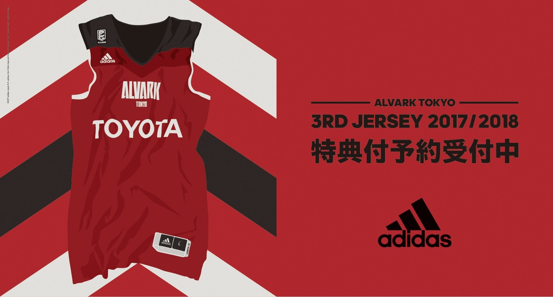 3RDユニフォーム先行予約受付開始のお知らせ | アルバルク東京