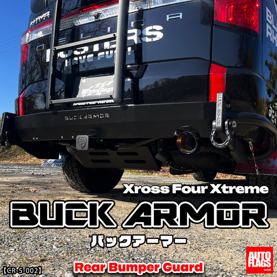 前期型～中期型 デリカD5専用】バックアーマーBUCK ARMOR 商品詳細