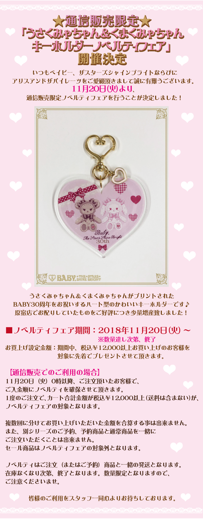 通信販売限定「うさくみゃちゃん＆くまくみゃちゃんキーホルダー