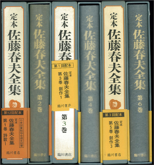 定本佐藤春夫全集（臨川書店）全38巻 - 文生書院｜専門書・研究書