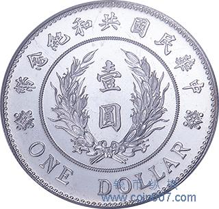 民国三年袁像共和纪念L.GIORGI 签字版完全镜面PCGS SP65+ 钱币纵横钱币