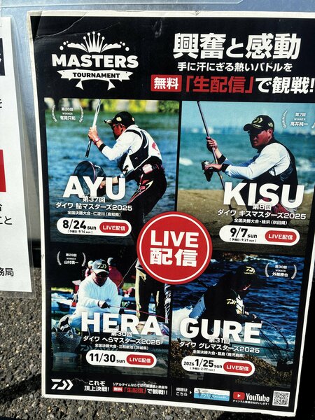 フィッシング(釣り)のDAIWA：EVENT 大会情報