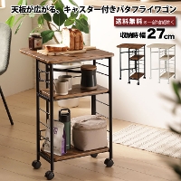 バタフライワゴン キャスター付き キッチンワゴン 天板拡張 伸縮