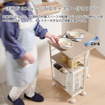 バタフライワゴン キャスター付き キッチンワゴン 天板拡張 伸縮