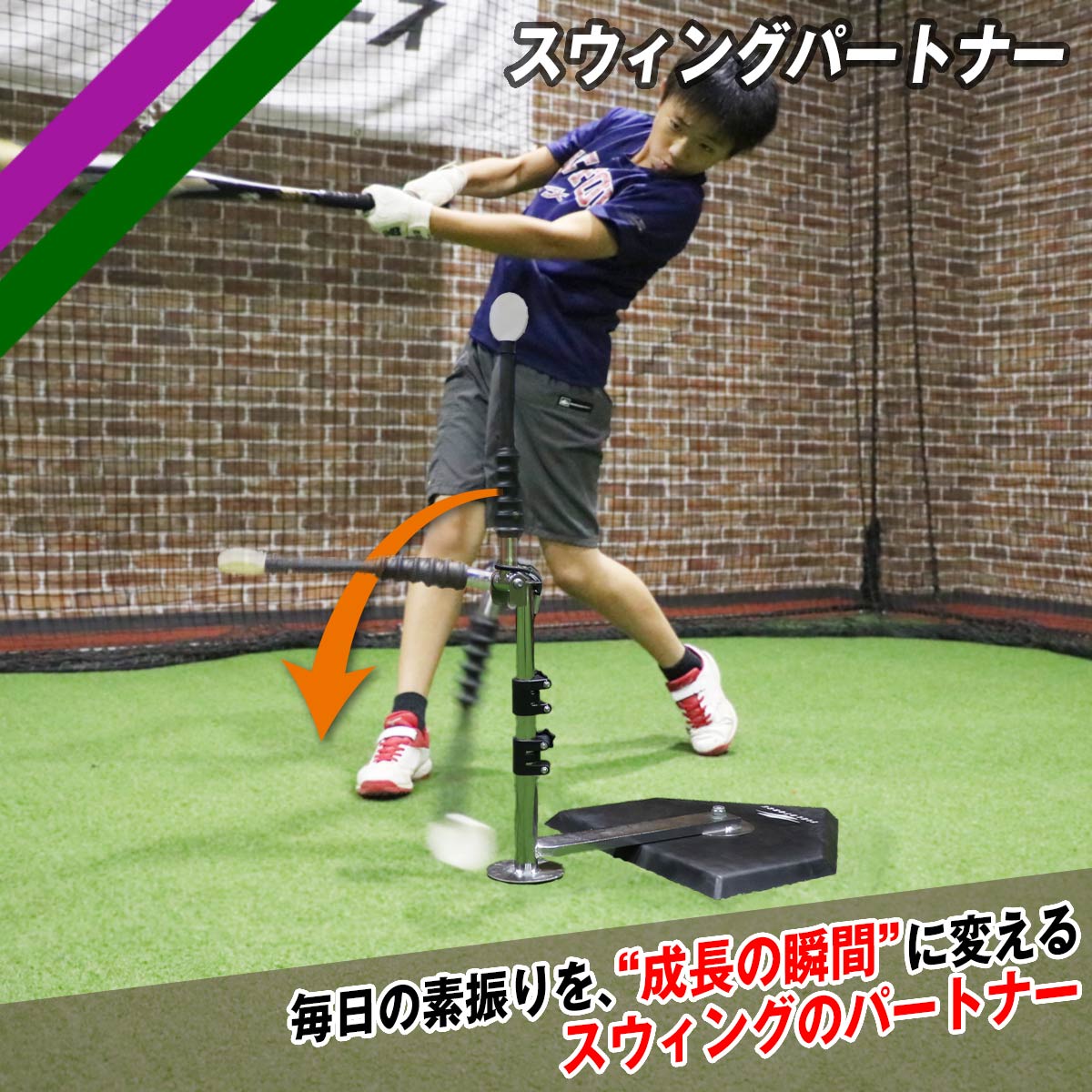 スウィングパートナー｜FBT-370 – フィールドフォース