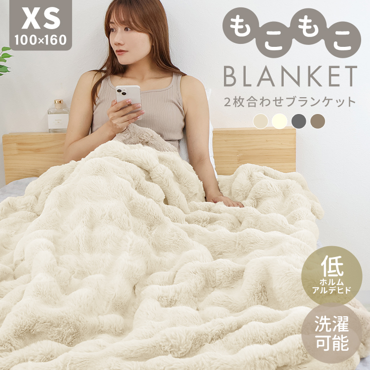 毛布 ( ダブル D ) もこもこ ふわとろ 暖かい 2枚合わせ ブランケット