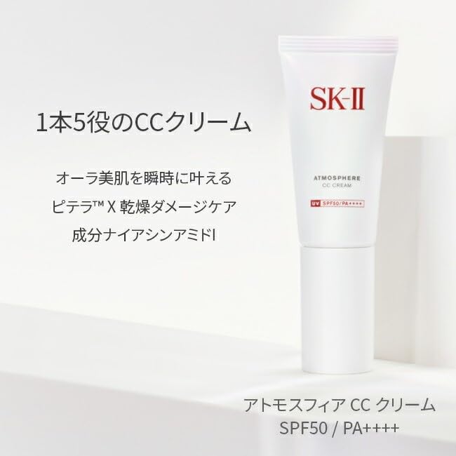 SK-II Atmosphere CC Cream SPF50 PA++++ 30g – WAFUU JAPAN
