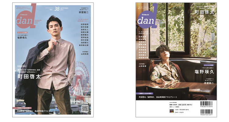 TVガイドdan［ダン］vol.38 | TOKYO NEWS マガジン＆ムック