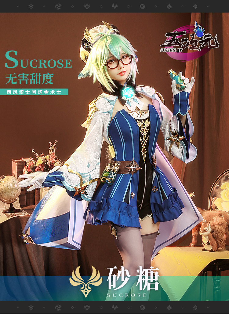 三分妄想 原神 コスプレ スクロース 衣装セット