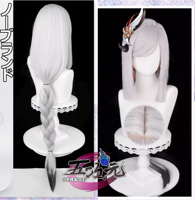 原神 コスプレ 申鶴 しんかく ウィッグ