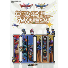 ドラゴンクエスト1・2 &ドラゴンクエスト3セット はかぶさの剣所持