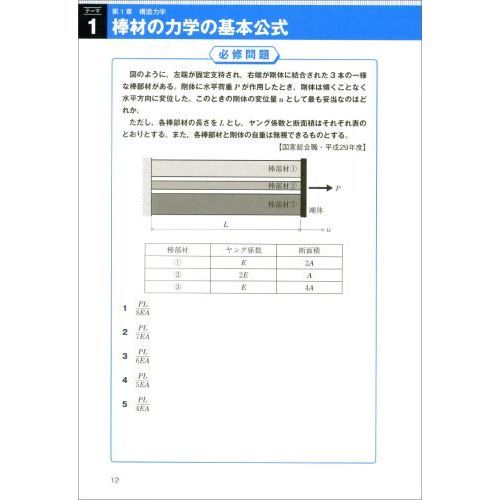 公務員試験技術系新スーパー過去問ゼミ土木 国家一般職・国家総合職