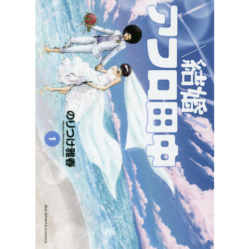 結婚アフロ田中 1 通販｜セブンネットショッピング