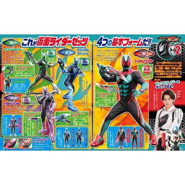 仮面ライダーゼッツとあそぼう！ 通販｜セブンネットショッピング