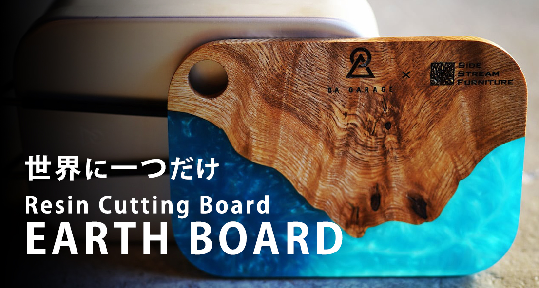 超人気商品！世界に一つだけのResin Cutting Board「EARTH BOARD