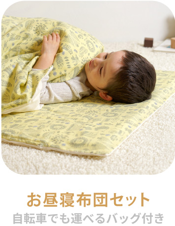 お昼寝布団用ポータブルバッグ Hoppetta – 10mois 公式オンラインショップ