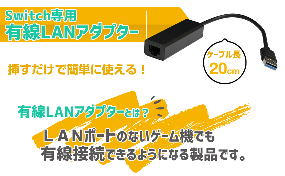 Switch用有線LANアダプター2 ALG-NSLAN2 | 株式会社アローン