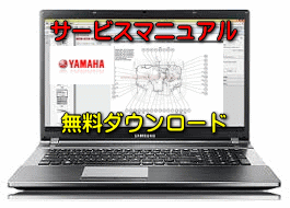 YZF-R7】無料サービスマニュアル 修理方法 整備書 交換方法