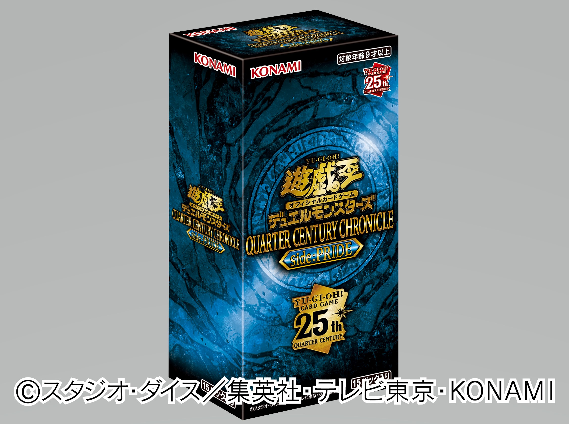 旧サイト】 遊戯王OCG QUARTER CENTURY CHRONICLE side:PRIDE 抽選受付