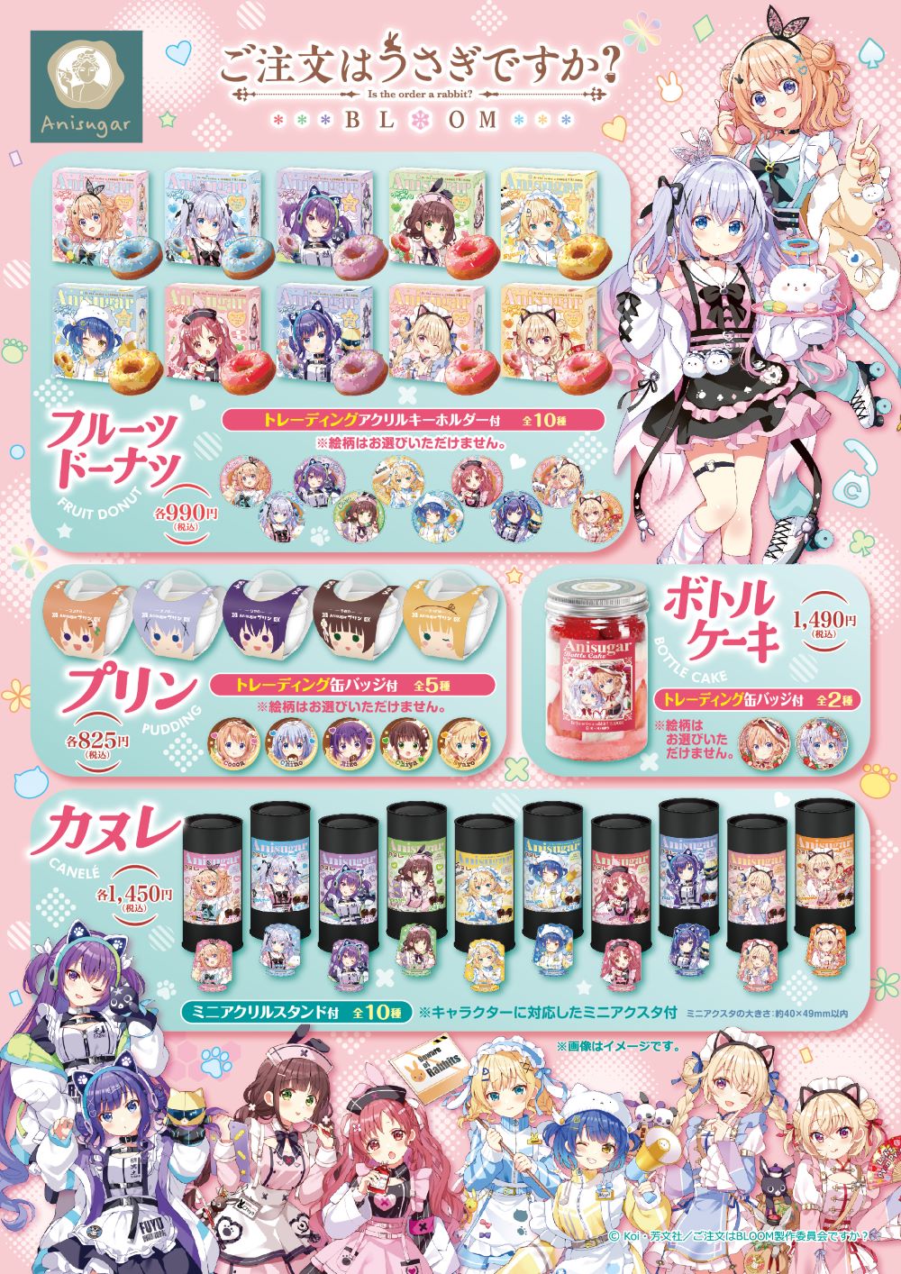 旧サイト】【Anisugarアトレ秋葉原店】「ご注文はうさぎですか？ BLOOM