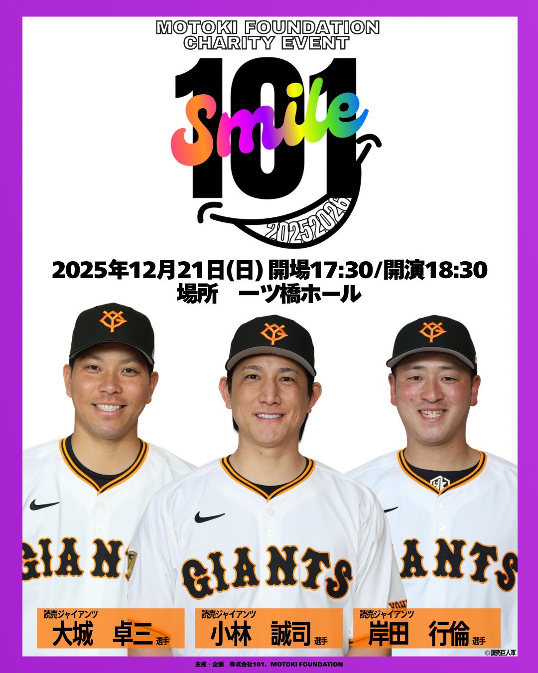 旧サイト】101Smile 25．12．21 2部のチケット情報