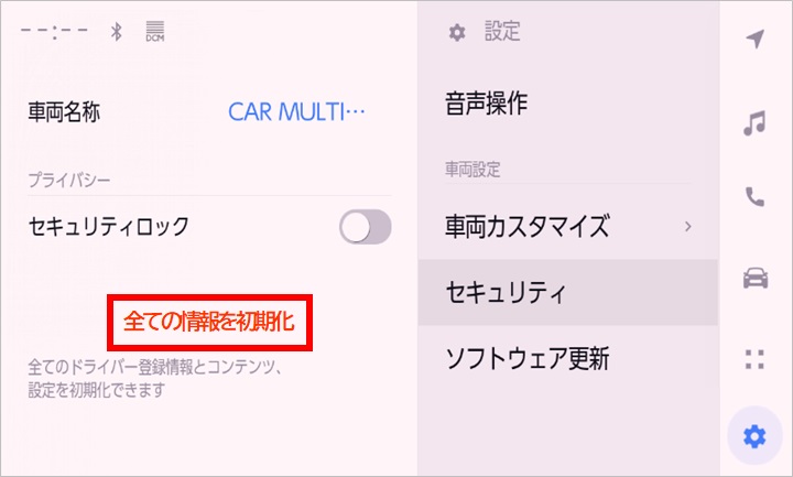 ナビに登録された個人情報を初期化する方法を教えてください | よく