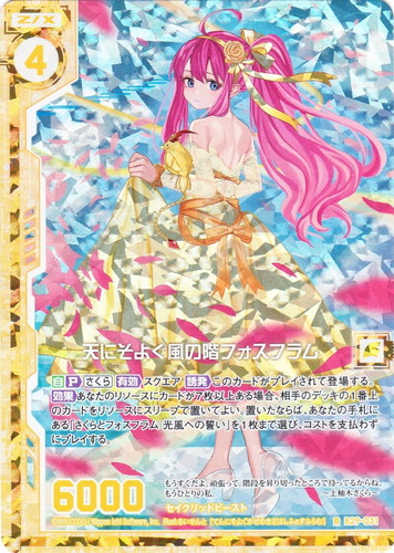 プレイヤー「さくら」(0 枚)｜Z/X -Zillions of enemy X-