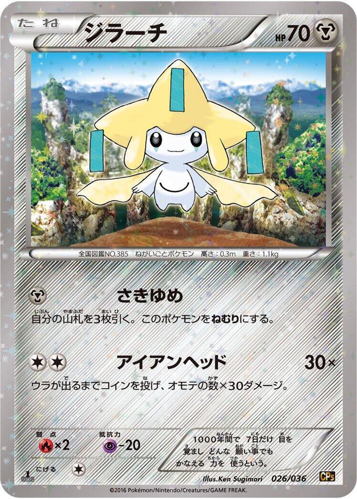 Jirachi - 026/036 - CP5: Mythical & Legendary Dream Shine