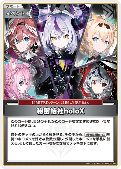 hololive OFFICIAL CARD GAME/[hBP02] Quintet Spectrum]秘密結社holoX