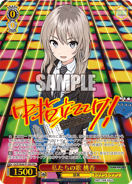 ヴァイスシュヴァルツ】私たちの歌 桃香 PR ヴァイス ガールズバンド