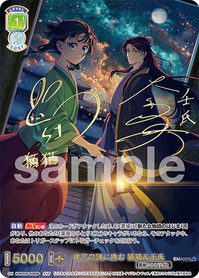 Weiss Schwarz Blau/The Apothecary Diaries]後宮の謎に挑む 猫猫＆壬