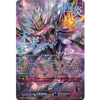 Cardfight!! Vanguard/[DZ-BT10] Dragonsoul Resonance]魔宝竜皇 ドラ