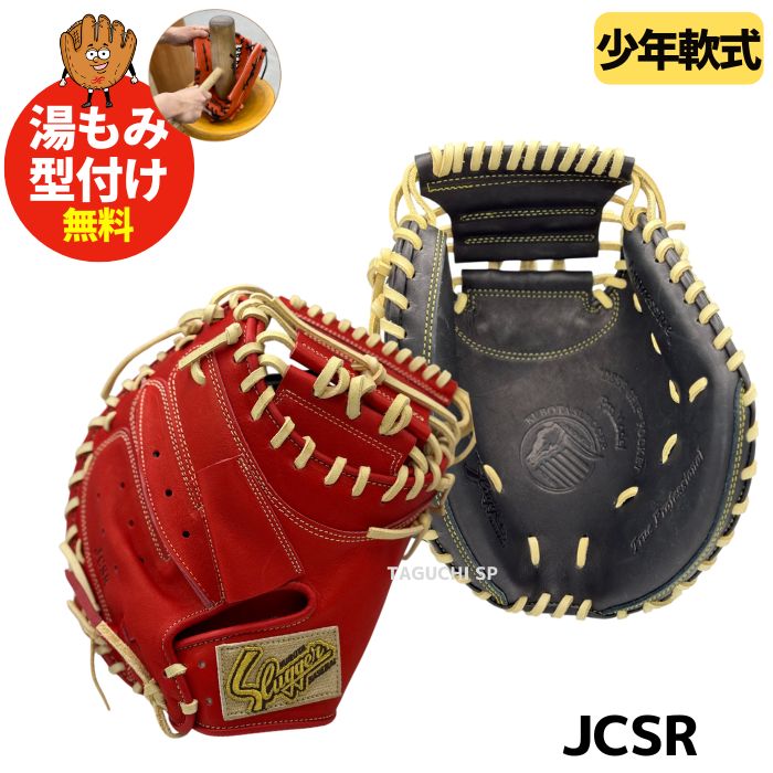 久保田スラッガー 軟式用ミット – 野球専門店 タグチスポーツ