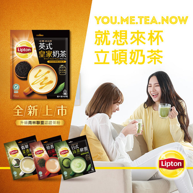 台湾リプトン 英国風ロイヤルミルクティー｜立頓 絶品醇 英式皇家奶茶